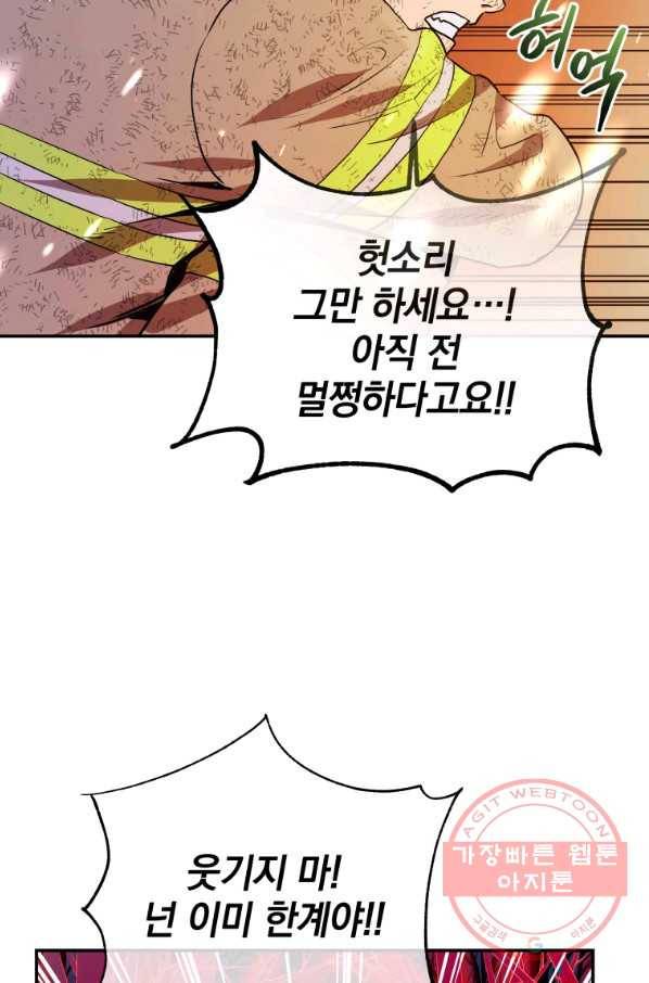 레스큐 시스템 18화 90