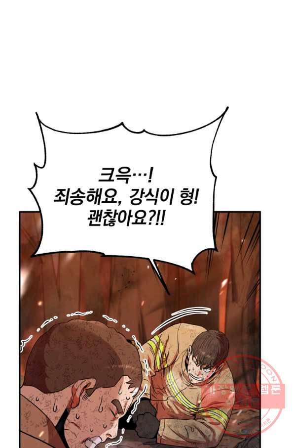레스큐 시스템 18화 98