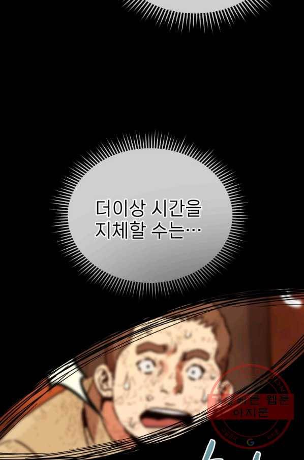 레스큐 시스템 18화 102