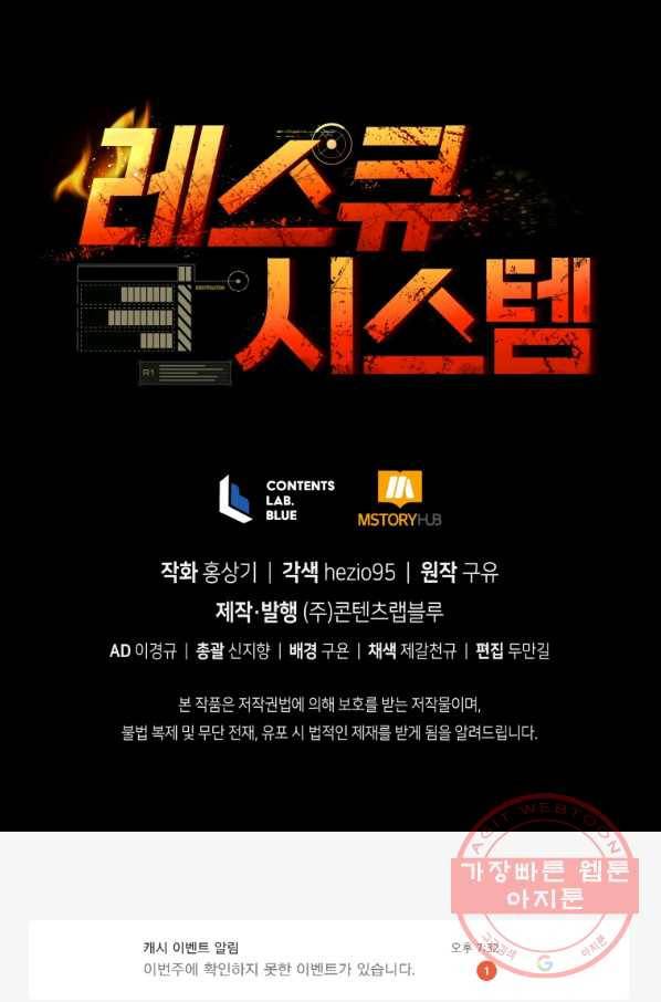 레스큐 시스템 18화 106