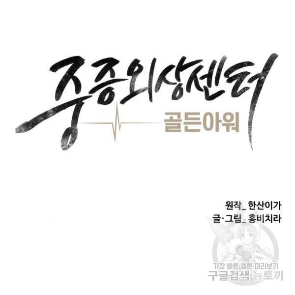 중증외상센터 : 골든 아워 2부 42화 49