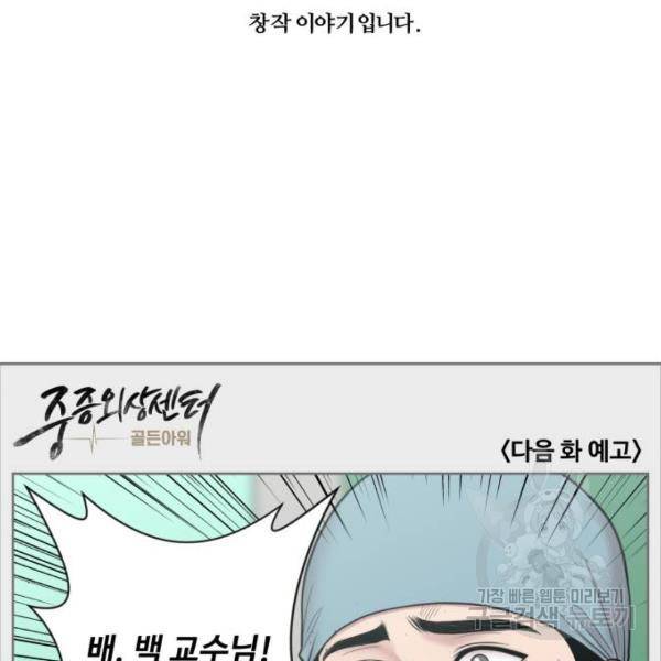 중증외상센터 : 골든 아워 2부 42화 111