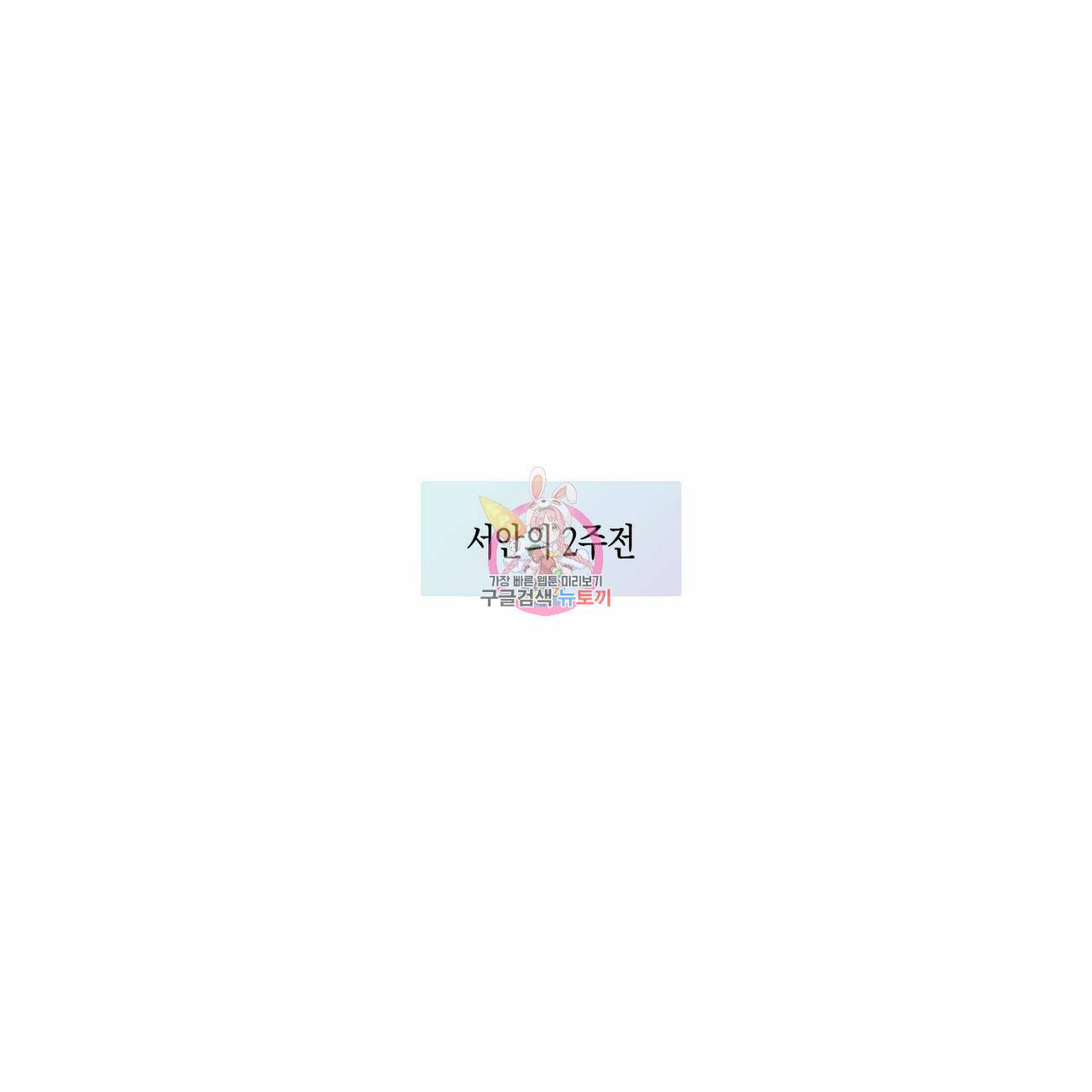 피자배달부와 골드팰리스 4화 1