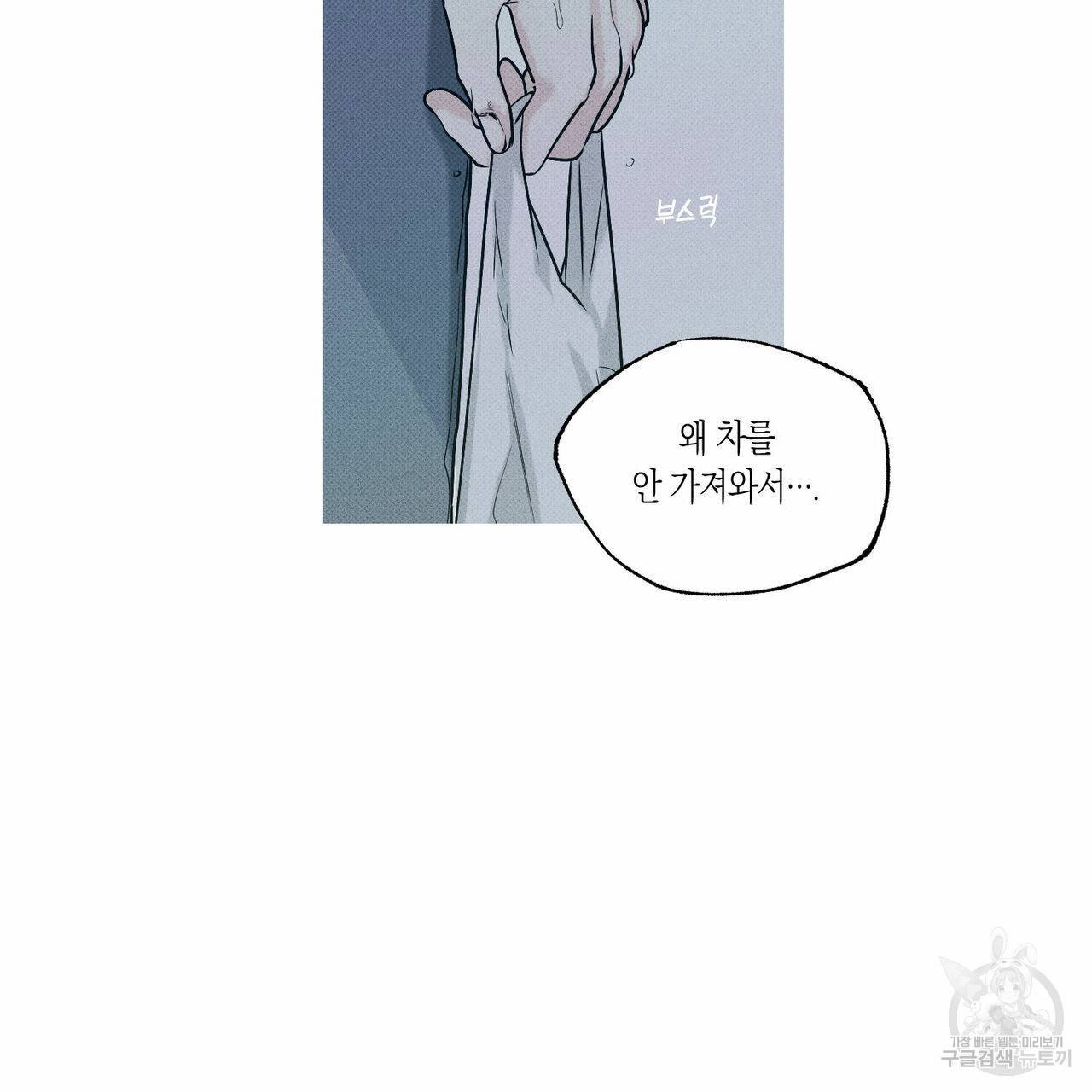 피자배달부와 골드팰리스 4화 6