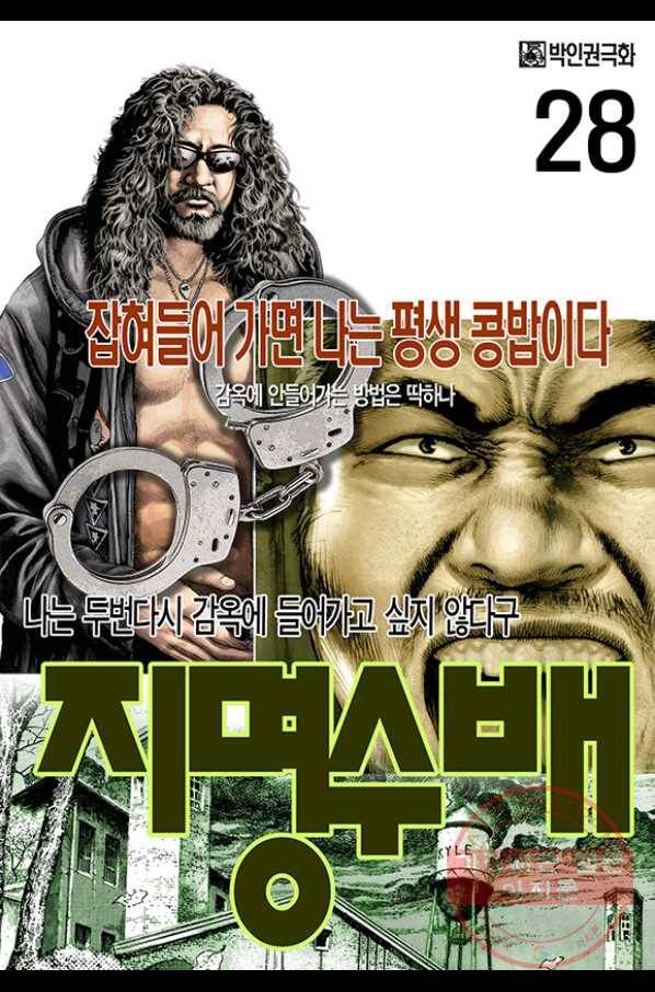 지명수배 28화 1