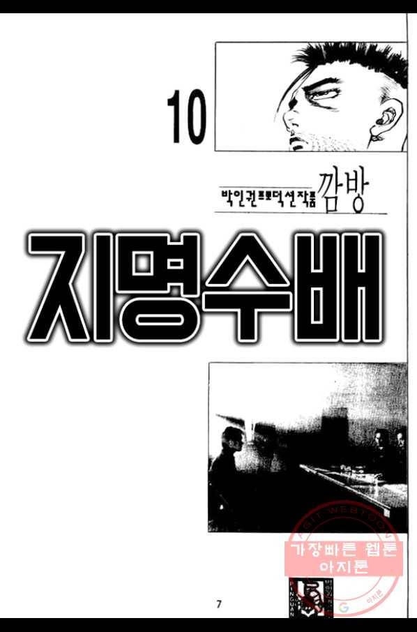 지명수배 28화 2
