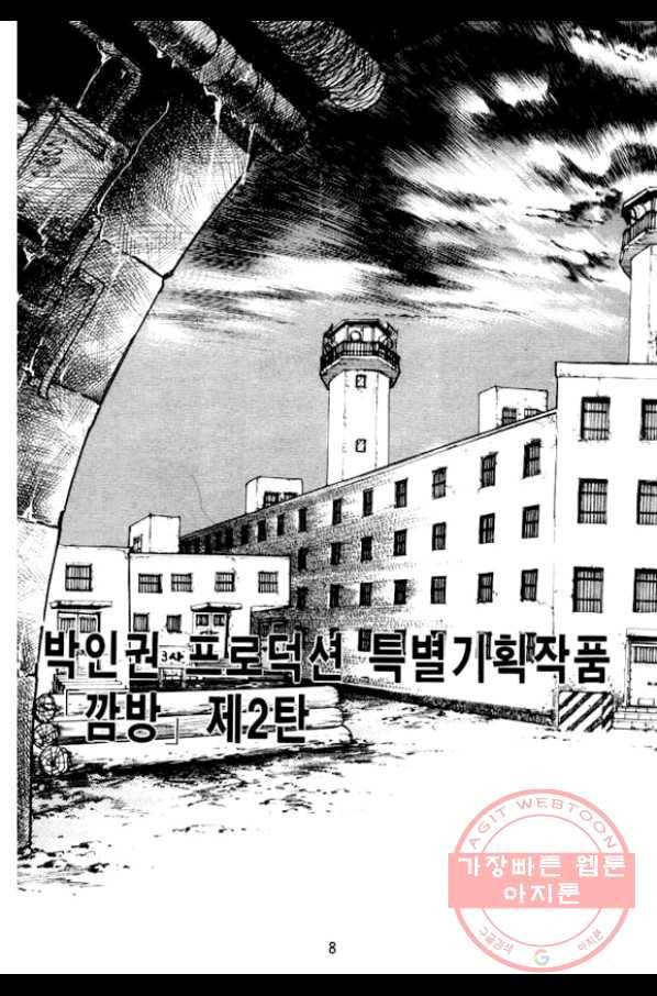 지명수배 28화 3
