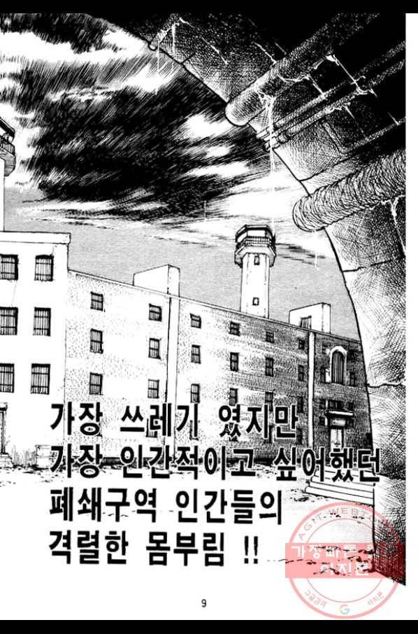지명수배 28화 4