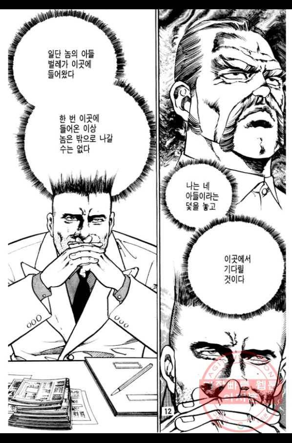 지명수배 28화 7