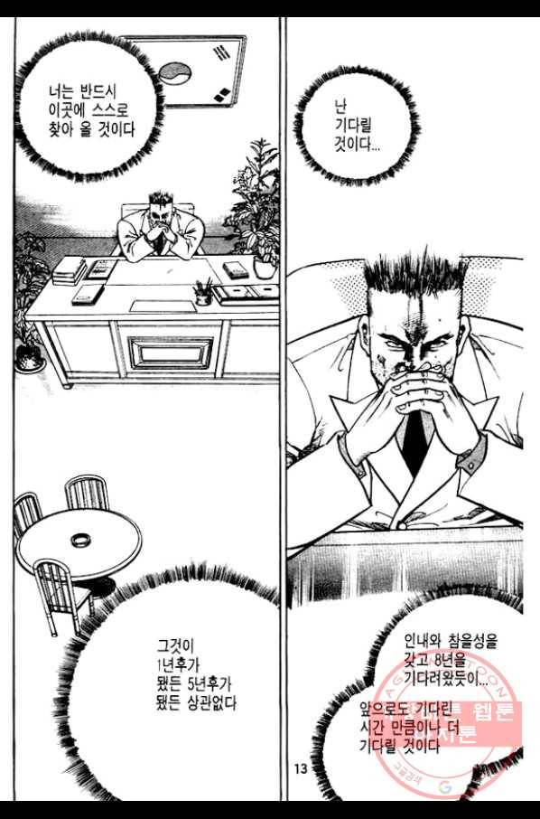 지명수배 28화 8