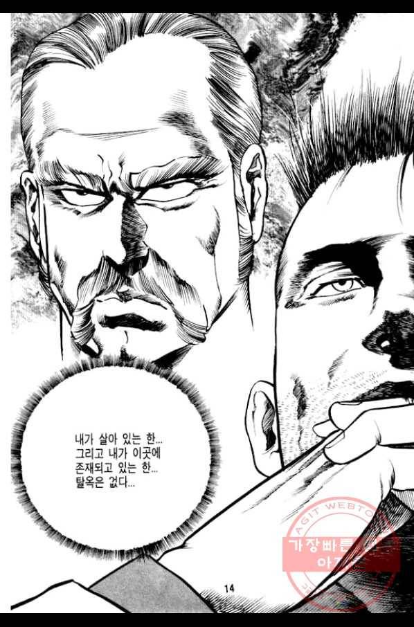 지명수배 28화 9