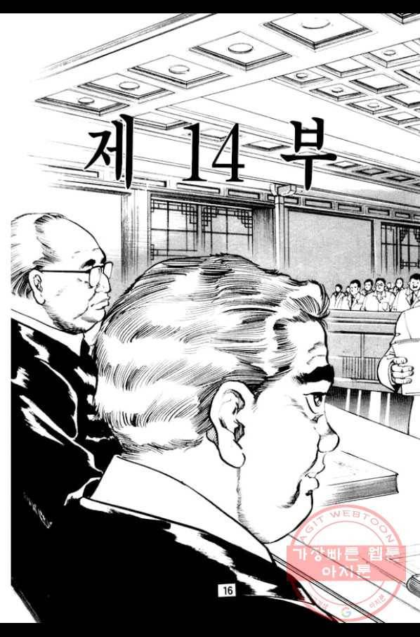 지명수배 28화 11