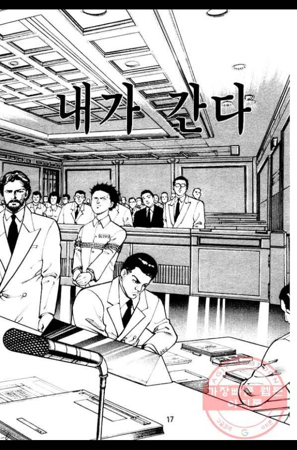 지명수배 28화 12