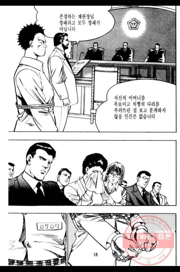 지명수배 28화 13