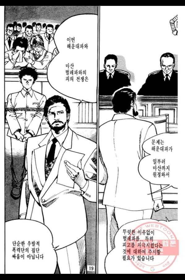 지명수배 28화 14