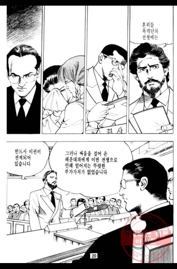 지명수배 28화 15