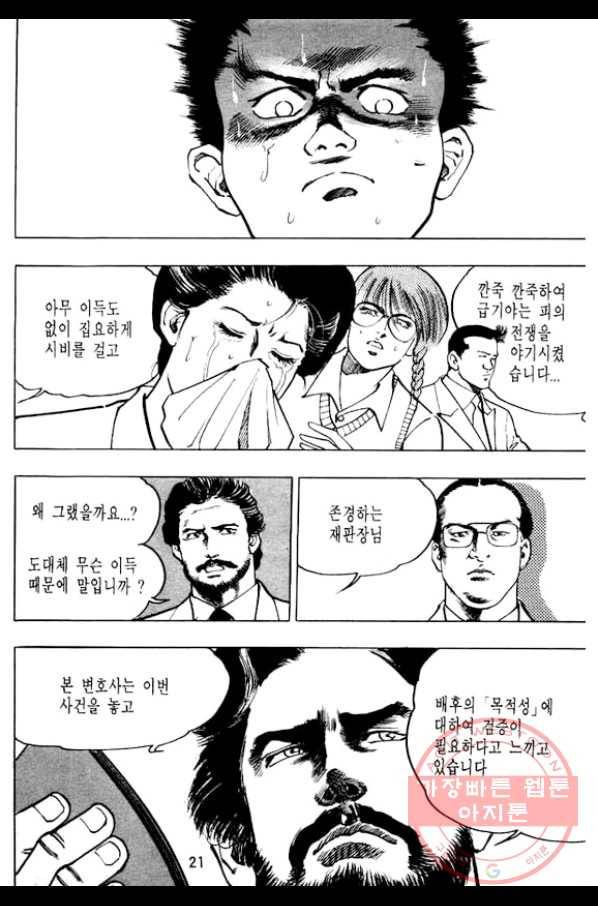 지명수배 28화 16