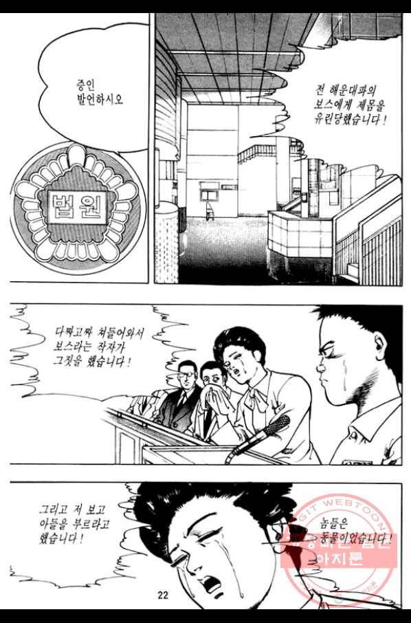지명수배 28화 17