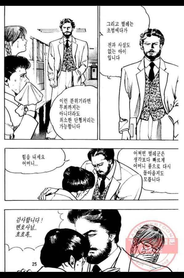 지명수배 28화 20