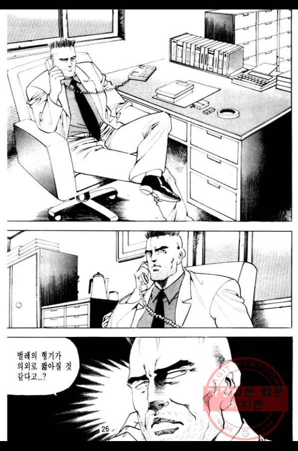 지명수배 28화 21
