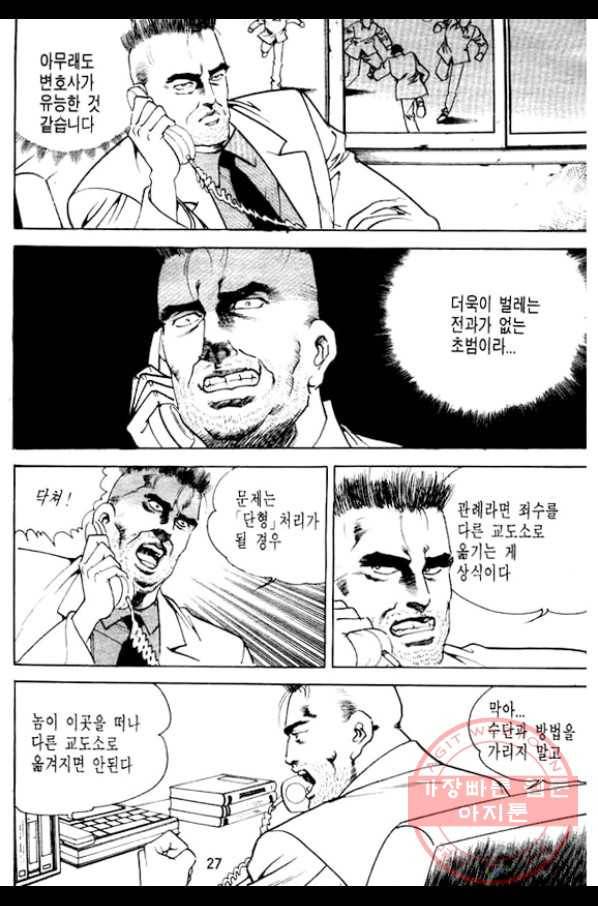 지명수배 28화 22