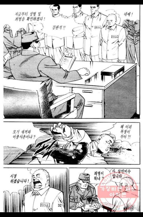 지명수배 28화 27