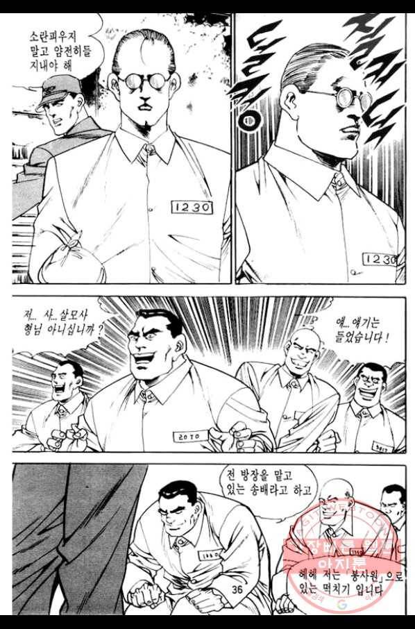 지명수배 28화 31