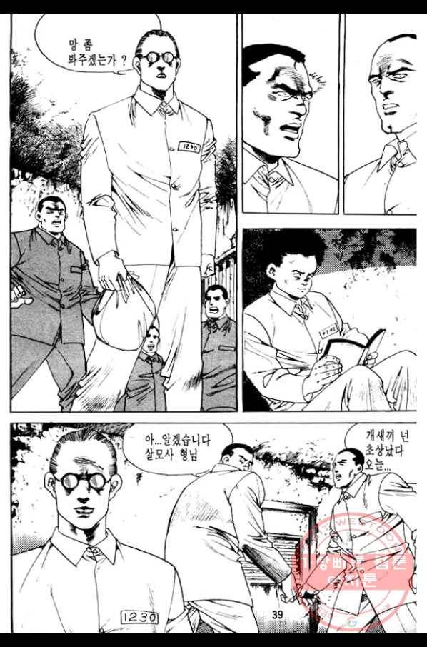 지명수배 28화 34