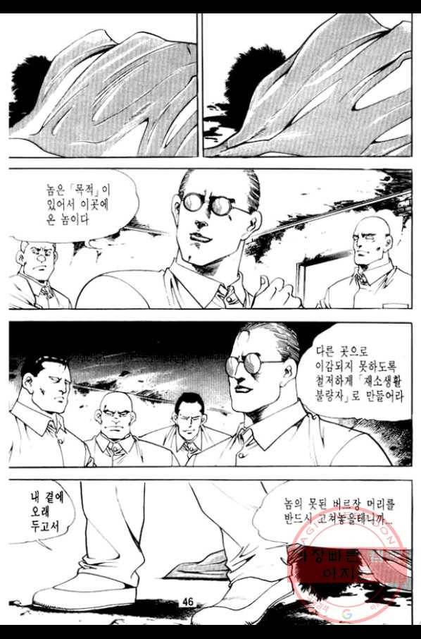 지명수배 28화 41