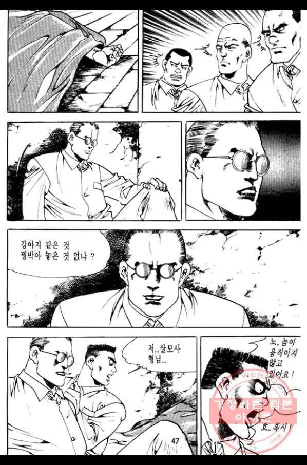 지명수배 28화 42