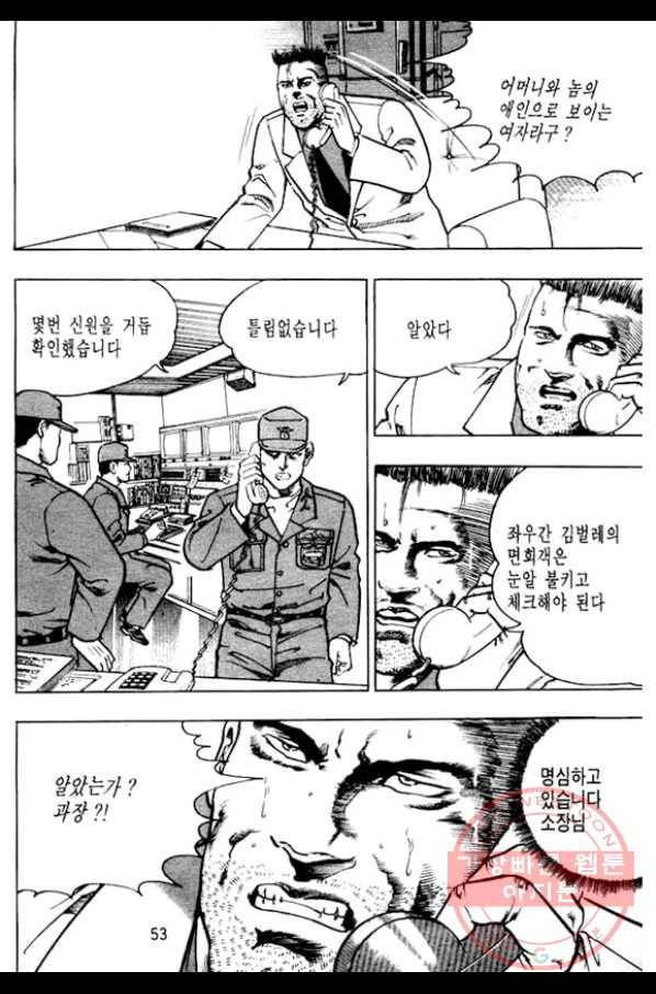 지명수배 28화 48