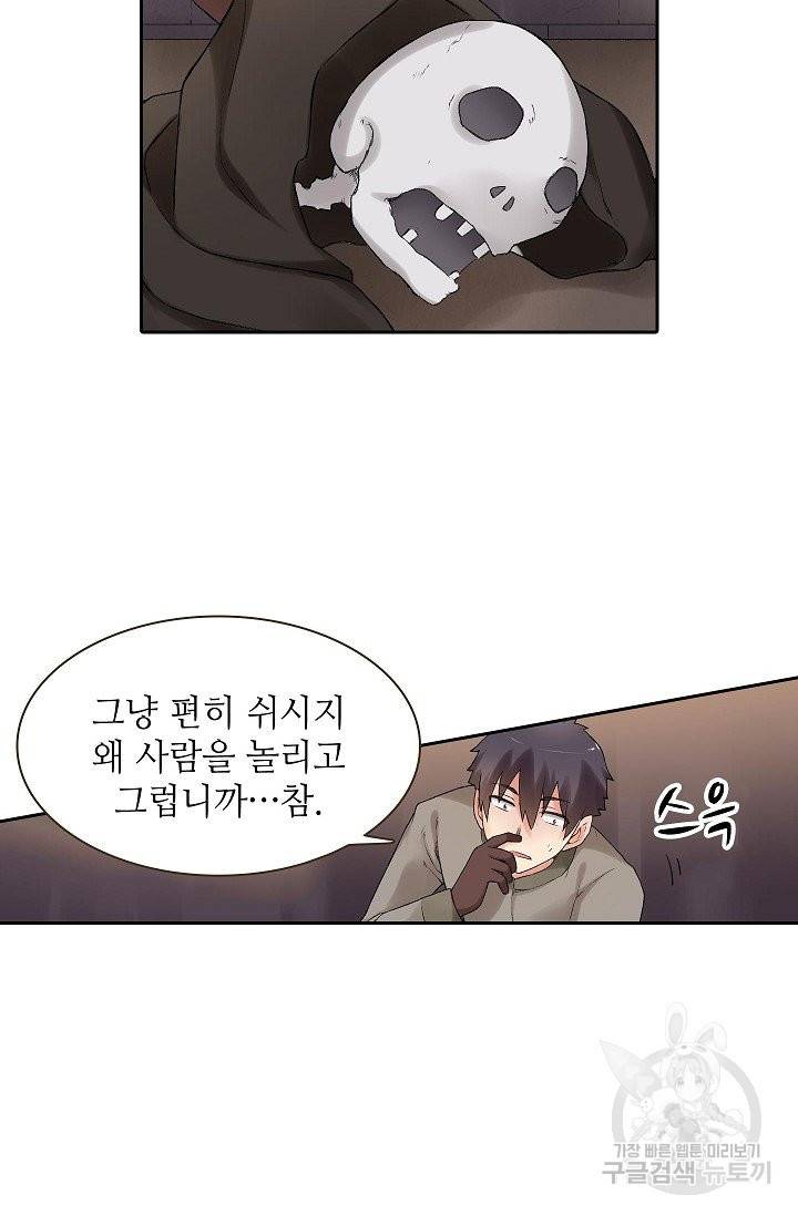 무기가게 사장님 70화 3