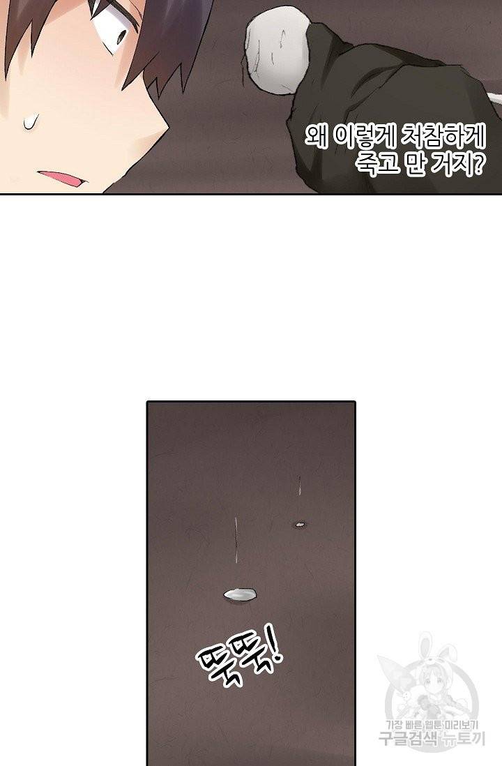 무기가게 사장님 70화 9