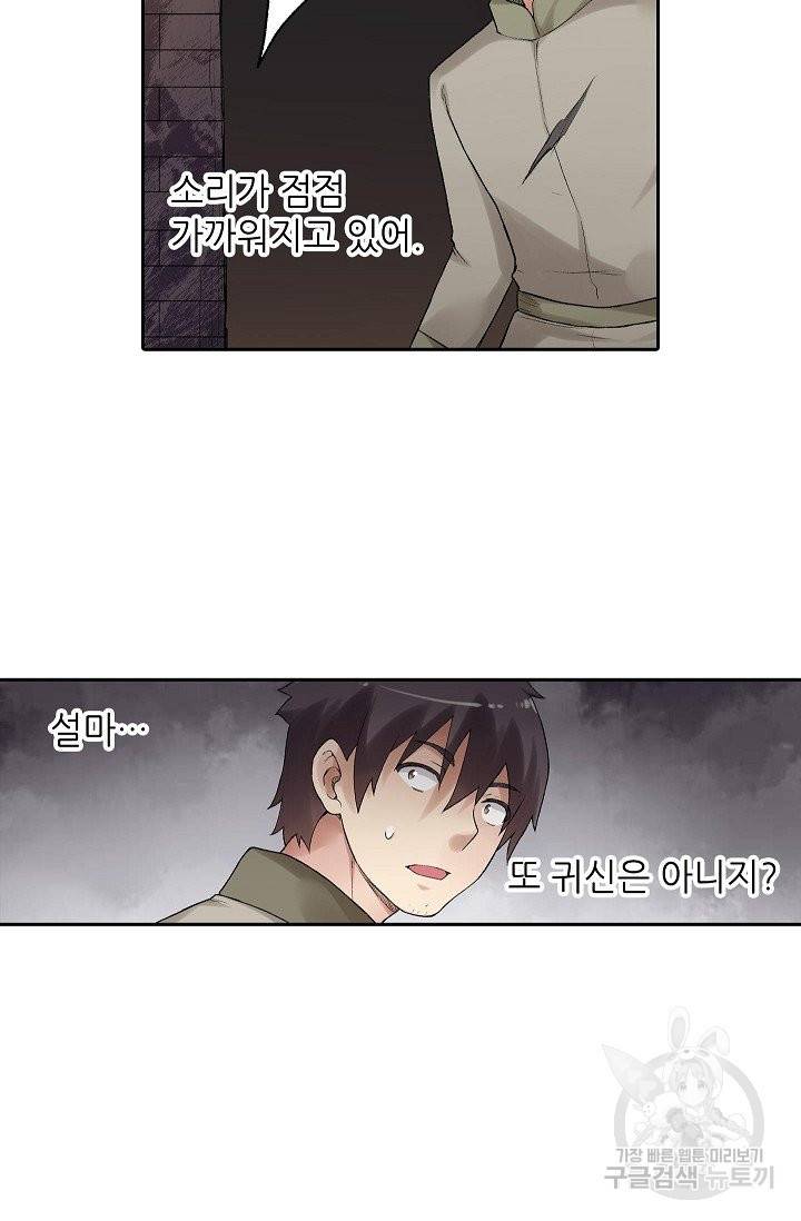 무기가게 사장님 70화 12