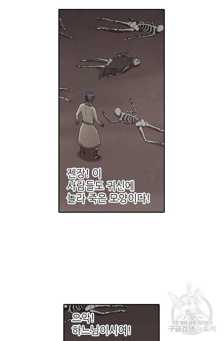 무기가게 사장님 70화 13