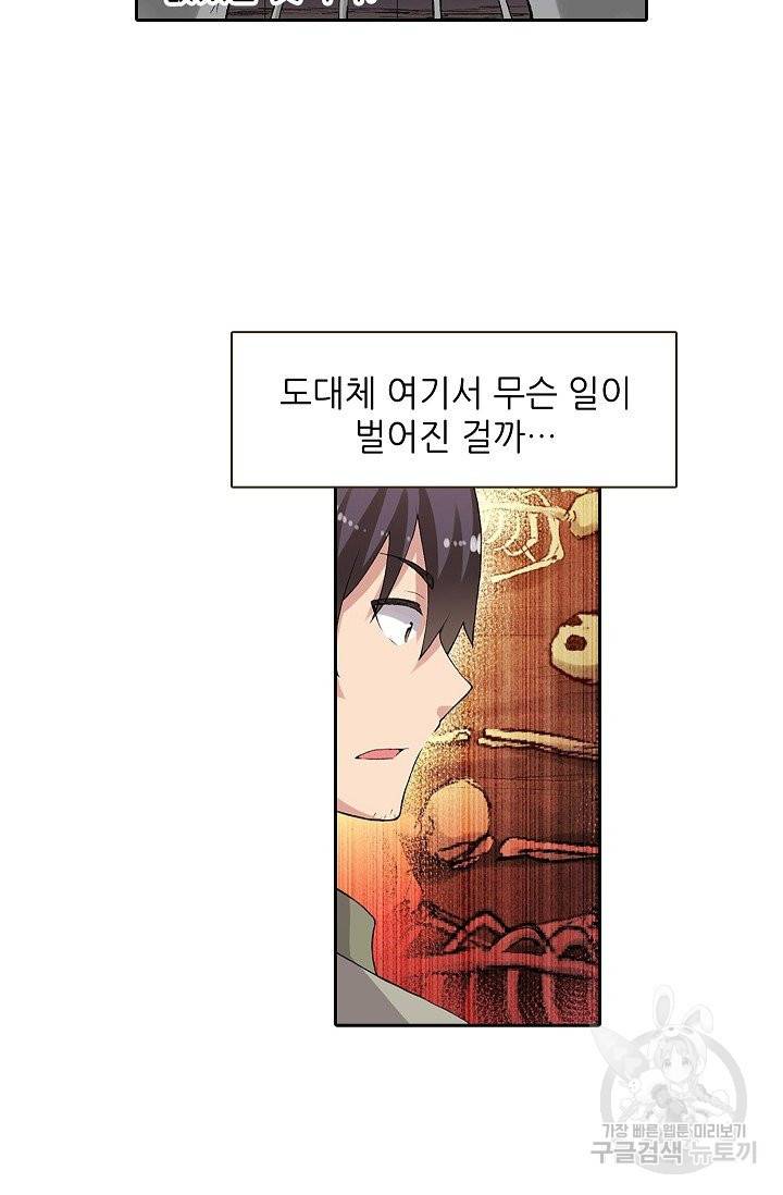 무기가게 사장님 70화 28