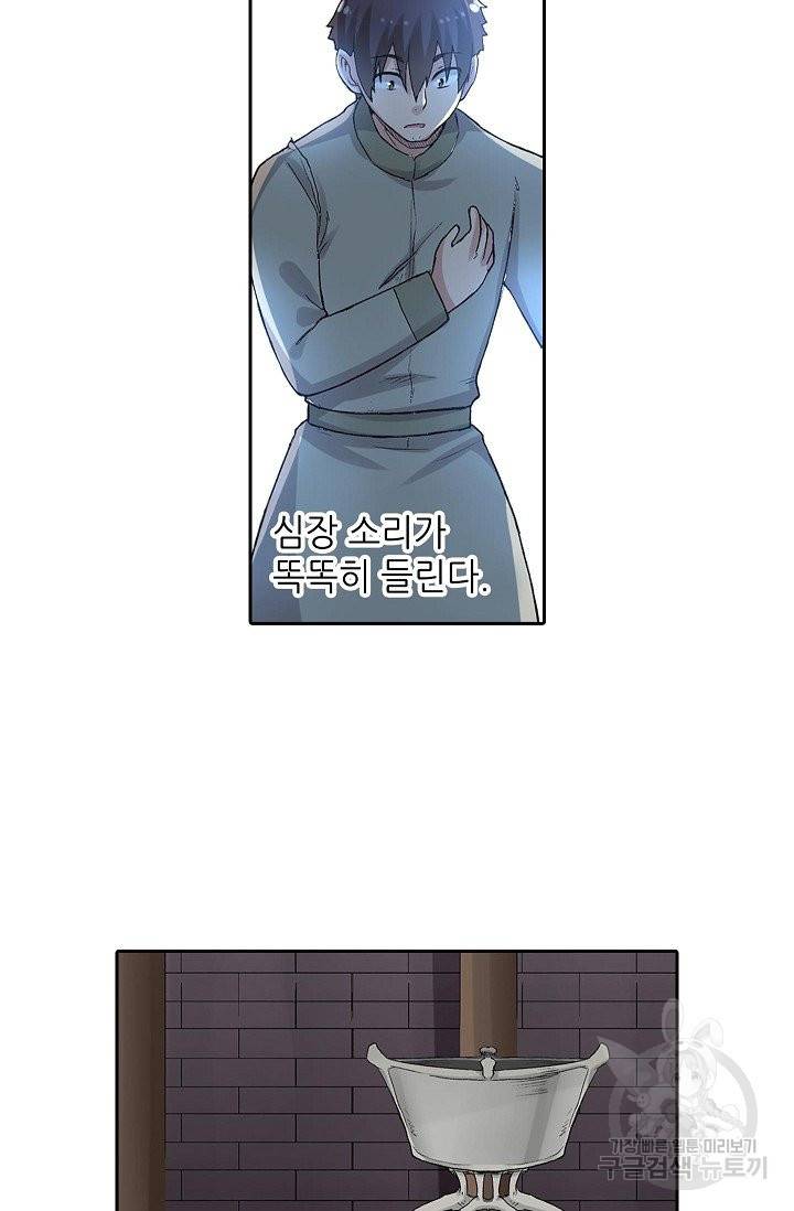 무기가게 사장님 70화 30