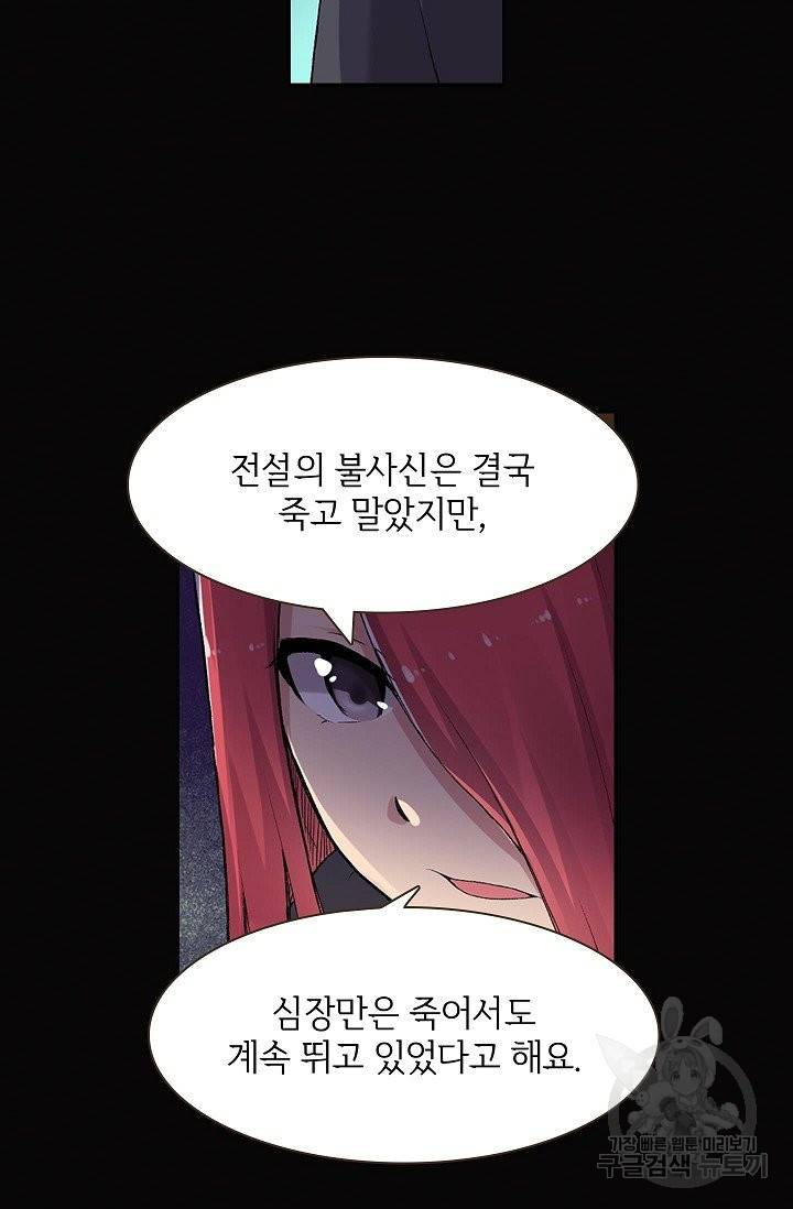 무기가게 사장님 70화 36