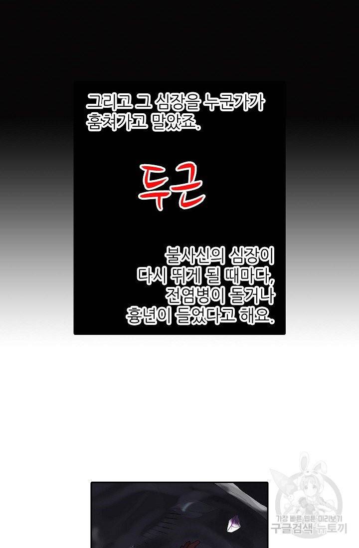 무기가게 사장님 70화 37