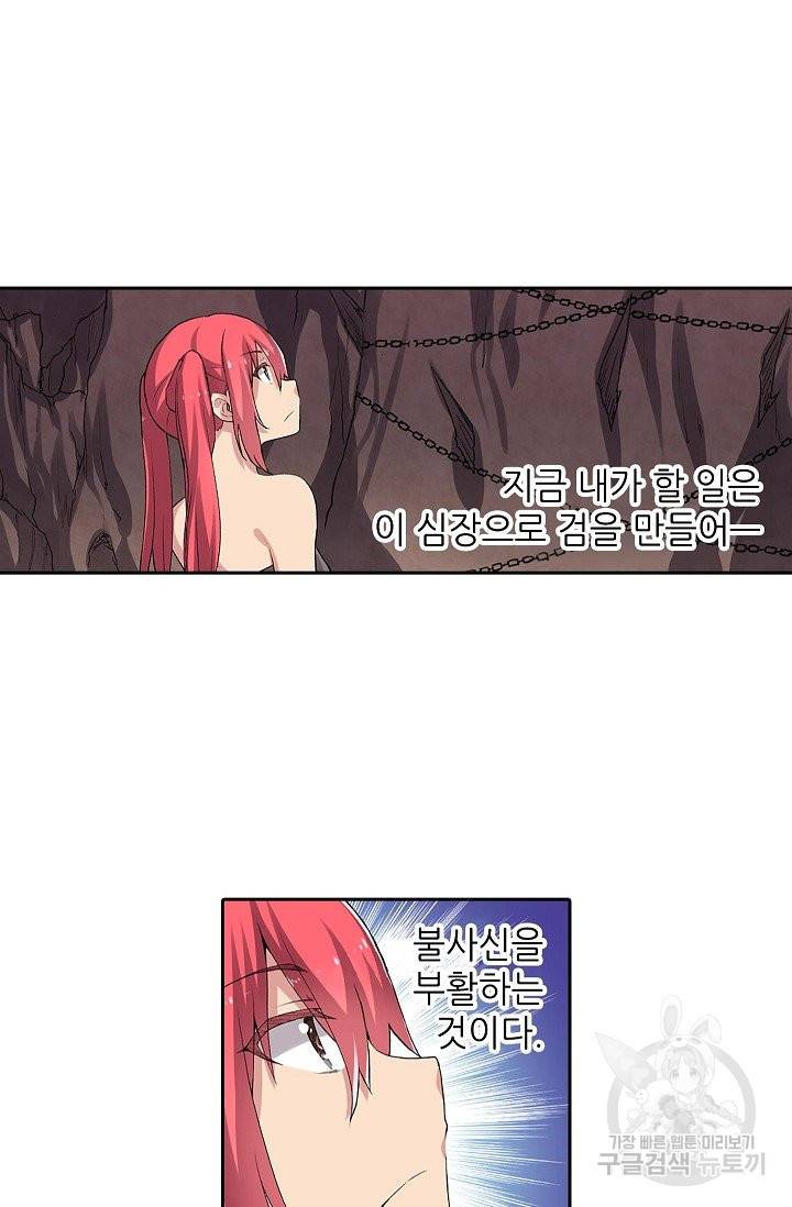 무기가게 사장님 70화 39