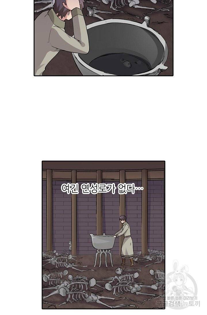 무기가게 사장님 70화 41