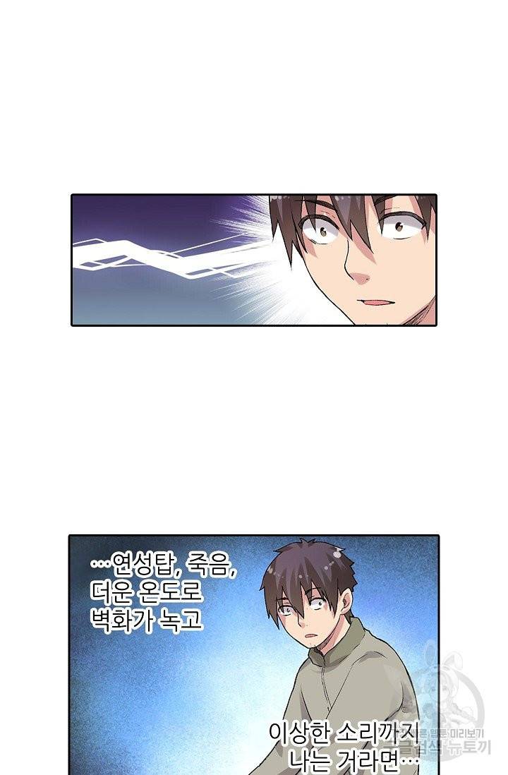 무기가게 사장님 70화 42