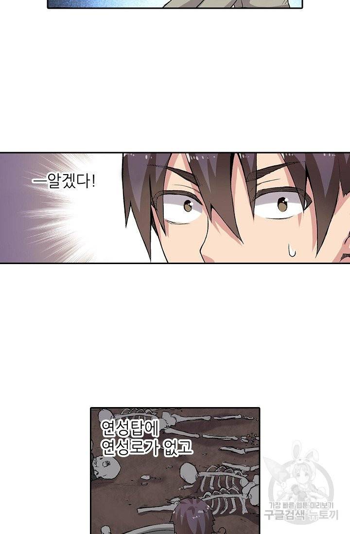 무기가게 사장님 70화 43