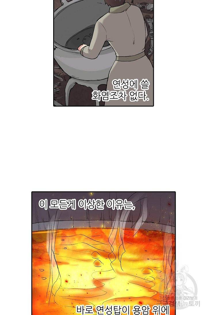 무기가게 사장님 70화 44
