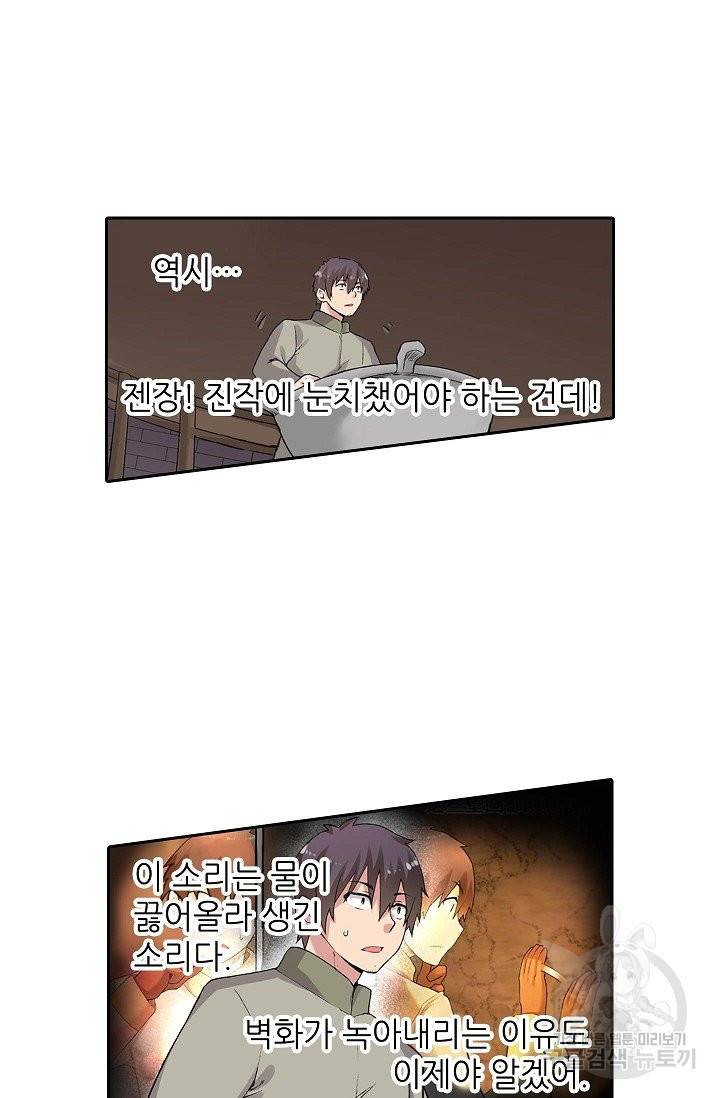무기가게 사장님 70화 46
