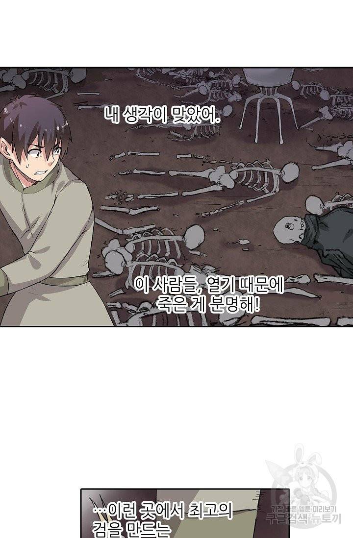 무기가게 사장님 70화 51