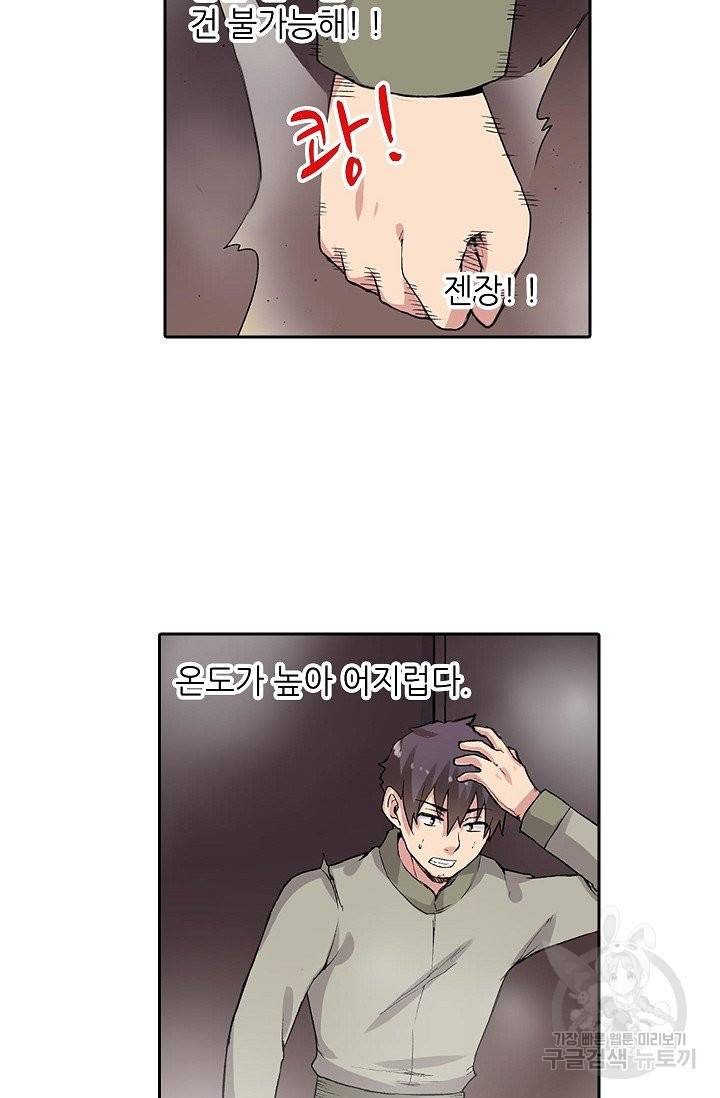 무기가게 사장님 70화 52