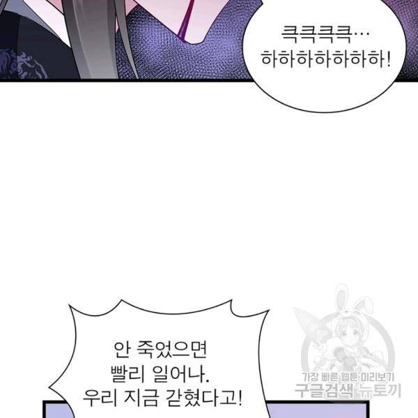 인생 3회차 스승님 145화 7