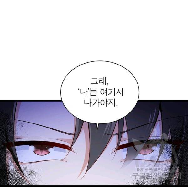 인생 3회차 스승님 145화 9