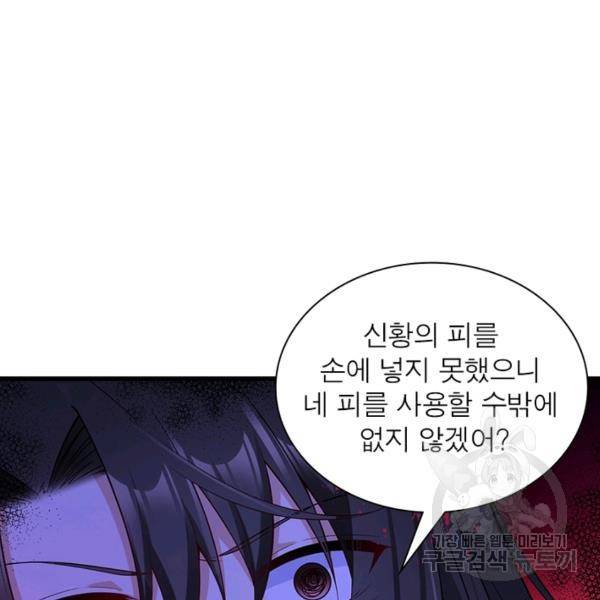 인생 3회차 스승님 145화 10